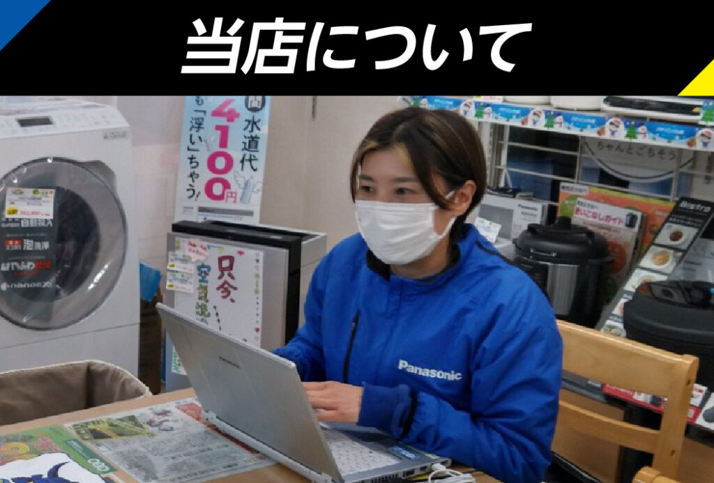 当店について - S-LINKクボデン 埼玉県深谷市の“あなたの街のでんきやさん”